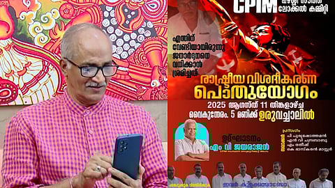 സി. സദാനന്ദൻ്റെ കാല് വെട്ടിയ കേസിൽ വിശദീകരണ യോഗവുമായി സിപിഐഎം