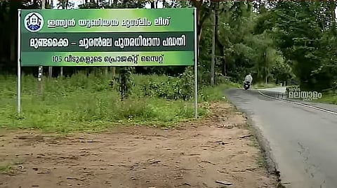 ചൂരല്‍മല-മുണ്ടക്കൈ പുനരധിവാസത്തിനായി മുസ്ലീം ലീഗ് കണ്ടെത്തിയ ഭൂമി