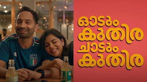 ഓടും കുതിര ചാടും കുതിര