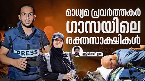 ഗാസയില്‍ മാധ്യമ പ്രവർത്തകർ കൊല്ലപ്പെടുന്നു