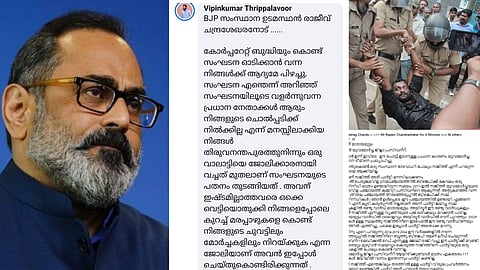 ബിജെപിയെ ബിസിനസ് ജനതാ പാർട്ടിയാക്കി; യുവമോർച്ച പുനഃസംഘടനയിൽ രാജീവ് ചന്ദ്രശേഖറിനെതിരെ കൂടുതൽ നേതാക്കൾ