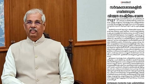 ഗവർണർ രാജേന്ദ്ര അർലേക്കർ, സിപിഐഎം മുഖപത്രം