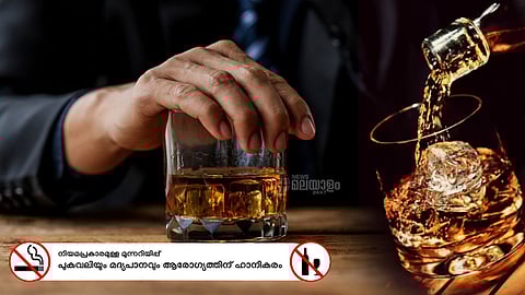 മദ്യപാനം ആരോഗ്യത്തിന് ഹാനീകരം