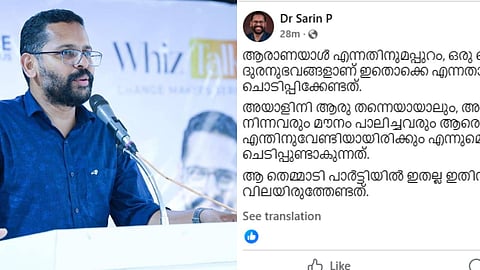 പി. സരിൻ 