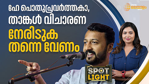 സ്പോട്ട്ലൈറ്റ് 