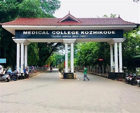 കോഴിക്കോട് മെഡിക്കല്‍ കോളേജ് 