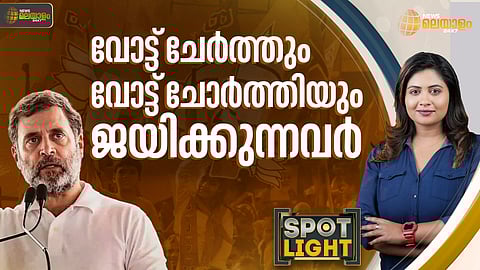 സ്പോട്ട്ലൈറ്റ് 