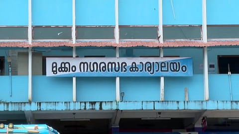 മുക്കം നഗരസഭ