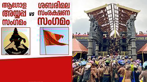 Global Ayyappa Sangamam