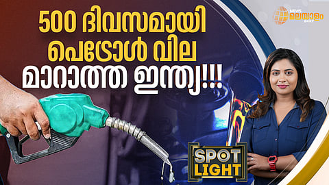 സ്പോട്ട് ലൈറ്റ് 