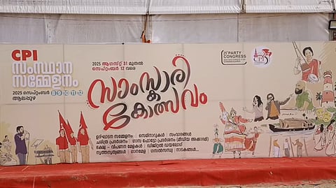 സിപിഐ സംസ്ഥാന സമ്മേളനത്തിന് ഇന്ന് തുടക്കം; ആലപ്പുഴ വേദിയാകുന്നത് 41 വർഷങ്ങൾക്ക് ശേഷം