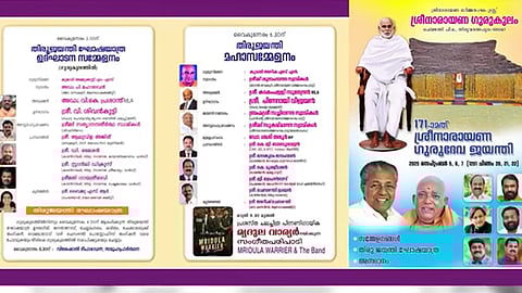 "വിട്ടുനിന്നത് അനാരോഗ്യം കാരണമല്ലെങ്കിൽ വിയോജിപ്പുണ്ട്"; ചെമ്പഴന്തിയിലെ പരിപാടിയിൽ വി.ഡി. സതീശൻ പങ്കെടുക്കാത്തതിൽ ശിവഗിരി മഠത്തിന് അതൃപ്തി