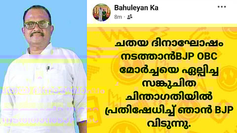 കെ.എ. ബാഹുലേയൻ്റെ രാജി പോസ്റ്റ്