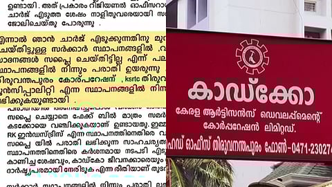 കേരള ആർട്ടിസസ് ഡെവലപ്മെന്റ് കോർപ്പറേഷന്‍