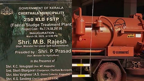 ചേർത്തലയുടെ കക്കൂസ് മാലിന്യ പ്രശ്നങ്ങൾക്ക് ശാശ്വത പരിഹാരം; പൂർണമായും സൗരോർജത്തിൽ പ്രവർത്തിക്കുന്ന എഫ്എസ്ടിപി  സ്ഥാപിച്ച് നഗരസഭ