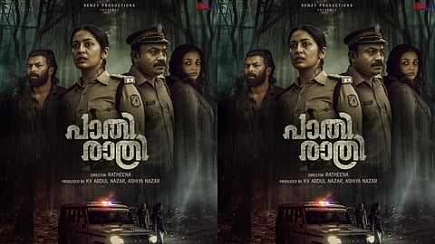 പാതിരാത്രി ഫസ്റ്റ് ലുക്ക് പോസ്റ്റർ പുറത്ത്