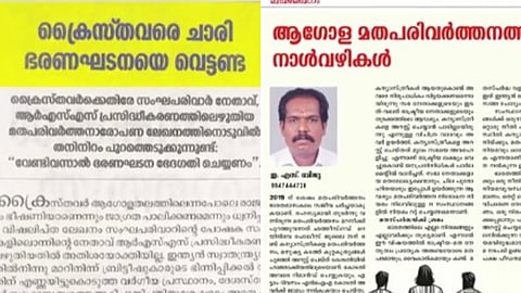 ആർഎസ്എസ് മുഖവാരികയ്ക്ക് ദീപികയുടെ മറുപടി