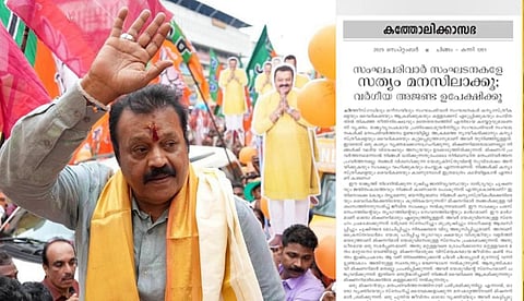 സുരേഷ് ഗോപിയുടെ വിജയം വോട്ടു കൊള്ളയിലൂടെ, ചില മെത്രാന്മാര്‍ ഈ തന്ത്രത്തില്‍ വീണു; ആരോപണവുമായി തൃശൂര്‍ അതിരൂപത