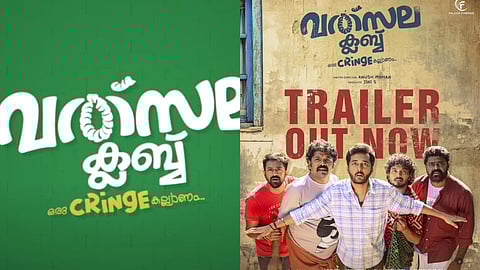 വത്സല ക്ലബ് ട്രെയിലർ