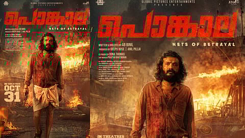 ആദ്യ ആക്ഷൻ ചിത്രവുമായി ശ്രീനാഥ് ഭാസി; പൊങ്കാല ഒക്ടോബറിൽ തീയേറ്ററുകളിലേക്ക്