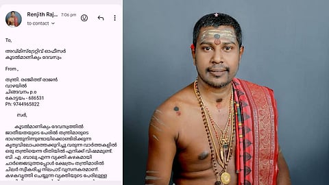 "തന്ത്രിമാരുടെ തീരുമാനം അധിദീക്ഷ പ്രതിജ്ഞാ ലംഘനം, പ്രതിഫലമില്ലാതെ താന്ത്രിക ജോലികൾ ചെയ്യാൻ തയ്യാർ"; കൂടൽമാണിക്യം കഴക നിയമന വിവാദത്തിൽ രഞ്ജിത്ത് രാജൻ