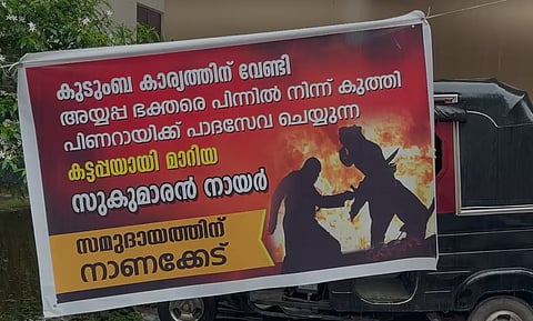 കരയോഗത്തിന് മുന്നിൽ പ്രത്യക്ഷപ്പെട്ട പോസ്റ്റർ