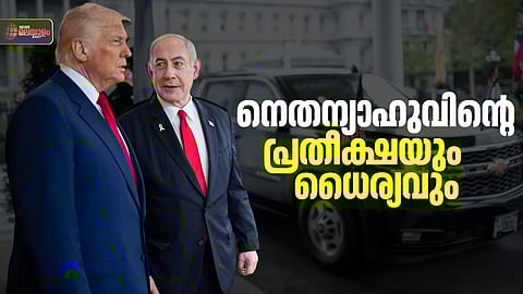 Donald Trump, Benjamin Netanyahu