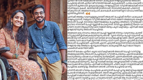 കാല്‍ നഷ്ടപ്പെട്ട അശ്വതി ചേച്ചിയെ പ്രണയിച്ച അഞ്ച് വയസിന് ഇളയ രാഹുല്‍; സോഷ്യല്‍മീഡിയ ആഘോഷിച്ച കഥ എഐ 