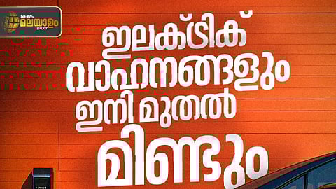 നിയമം വരുന്നു;  ഇലക്ട്രിക് വാഹനങ്ങളും ഇനി മുതൽ മിണ്ടും