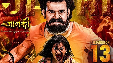 'ജാനകി' ഭോജ്‌പൂരി സിനിമ