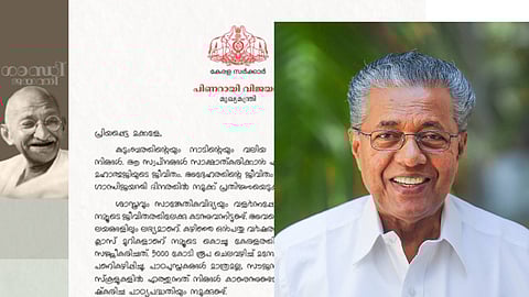 മുഖ്യമന്ത്രിയുടെ സന്ദേശം