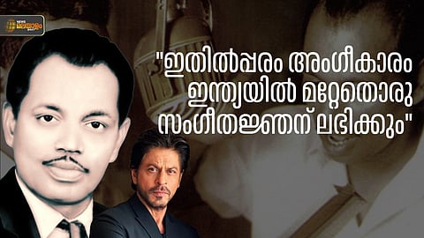 Shah Rukh Khan on MS Baburaj