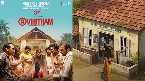 ലിറിക്കൽ വീഡിയോ- അവിഹിതം 