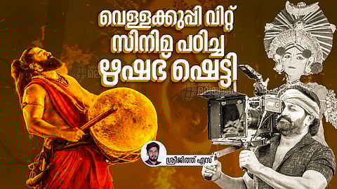 കാന്താര ചാപ്റ്റർ വണ്‍