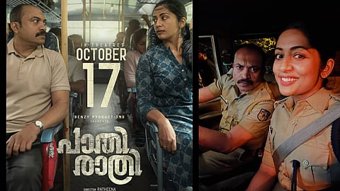 നവ്യ നായര്‍ സൗബിന്‍ ഷാഹിര്‍ ചിത്രം 'പാതിരാത്രി' റിലീസ് ഒക്ടോബര്‍ 17 ന് 