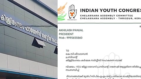 കിള്ളിമംഗലം ബാങ്ക്