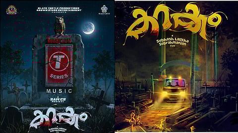മലയാള സിനിമയില്‍ ചരിത്രം കുറിക്കാന്‍ 'കറക്കം': ചിത്രത്തിനായി ക്രൗണ്‍ സ്റ്റാര്‍സും ടി-സീരീസും കൈകോര്‍ക്കുന്നു