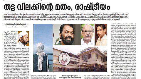 സിറാജ് മുഖപത്രം