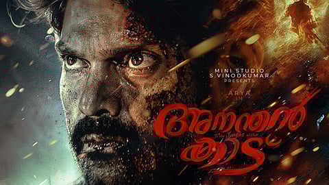 'അനന്തന്‍  കാട്' ദീപാവലി സ്പെഷ്യല്‍ പോസ്റ്റർ