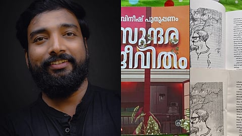 പുസ്തകത്തിന്റെ വ്യാജപതിപ്പുകൾക്കെതിരെ എഴുത്തുകാരൻ ബിനീഷ് പുതുപ്പണം