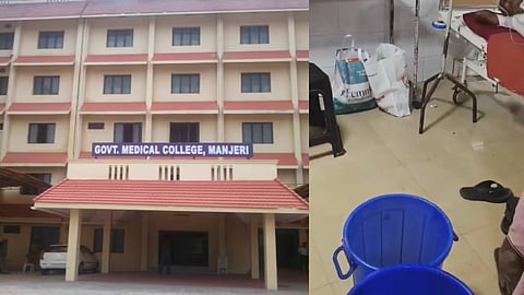 മഞ്ചേരി മെഡിക്കൽ കോളേജ്