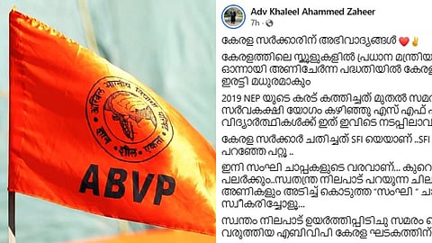 "പിഎം ശ്രീയിൽ സ്വന്തം നിലപാട് ഉയർത്തിപ്പിടിച്ച് സമരം ചെയ്തു"; എബിവിപിയെ അഭിനന്ദിച്ച് എസ്എഫ്ഐ നേതാവിൻ്റെ എഫ്ബി പോസ്റ്റ്