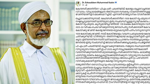ബഹാവുദ്ധീൻ നദ്‌വി