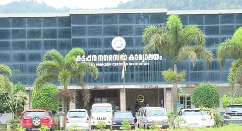 കട്ടപ്പന നഗരസഭാ കാര്യാലയം