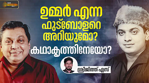 കെ പി ഉമ്മർ