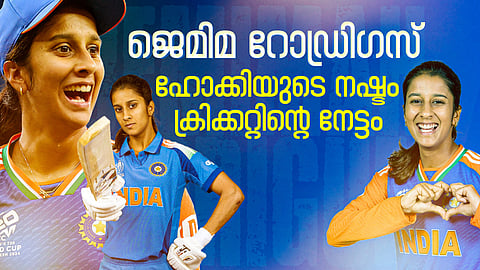 ജെമിമ റോഡ്രിഗസ്