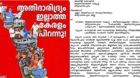 അതിദാരിദ്ര്യ മുക്ത പ്രഖ്യാപന ചടങ്ങിൽ ആളെ എത്തിക്കണം; ക്വാട്ട നിശ്ചയിച്ച് ഉത്തരവിറക്കി തദ്ദേശ വകുപ്പ് 
