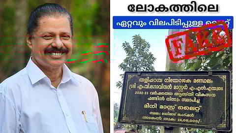 എം.വി. ഗോവിന്ദൻ, പ്രചരിക്കുന്ന വ്യാജ വാർത്ത