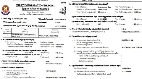 എഫ് ഐ ആറിൻ്റെ പകർപ്പ്