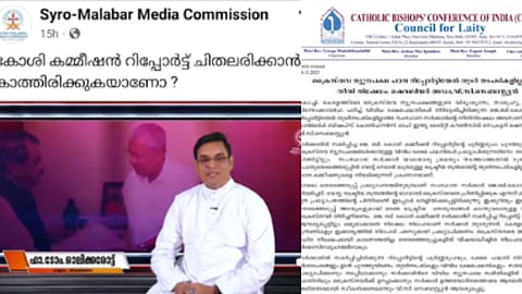 കോശി കമ്മീഷൻ റിപ്പോർട്ട് ചിതലരിക്കാൻ വച്ചതാണോ?  
സർക്കാരിനെ വിമർശിച്ച് സഭാ നേതൃത്വം
